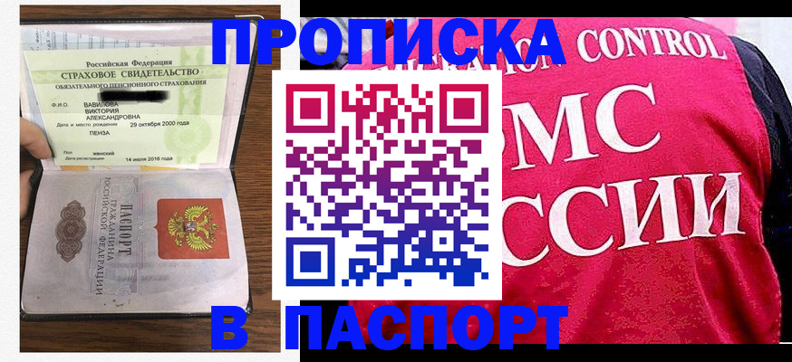 прописка паспорт в Кяхте