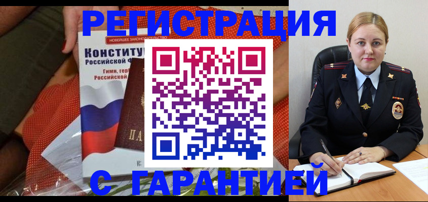 временная регистрация надежно в Кяхте