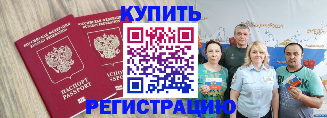 прописка для школы в Кяхте