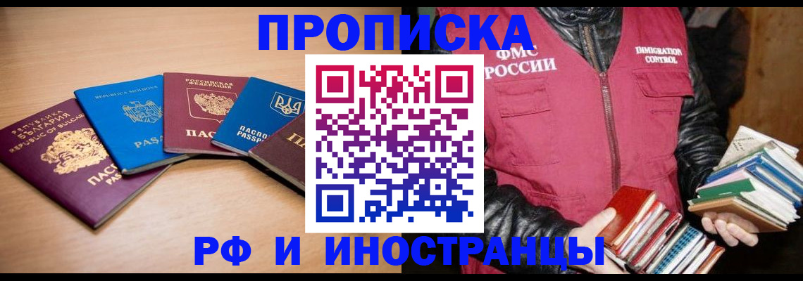 купить прописку в Кяхте