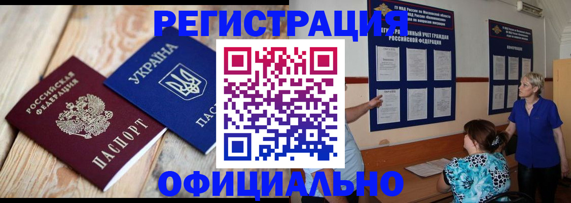купить прописку в Кяхте