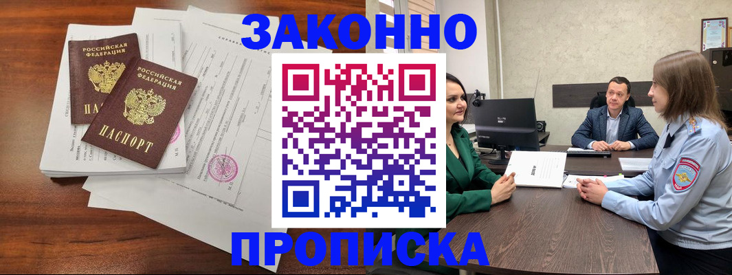 прописка регистрация в Кяхте